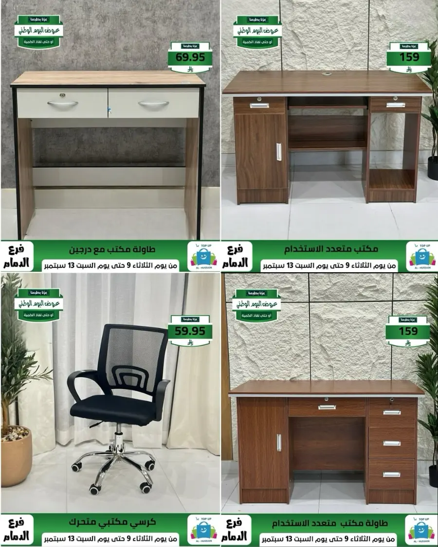 Offers In Al Hussein Top Up Dammam