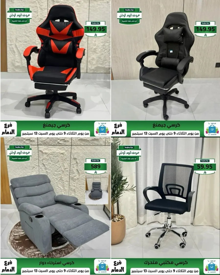 Offers In Al Hussein Top Up Dammam