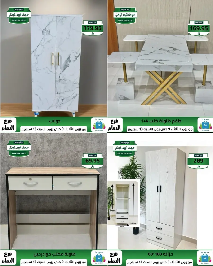 Offers In Al Hussein Top Up Dammam
