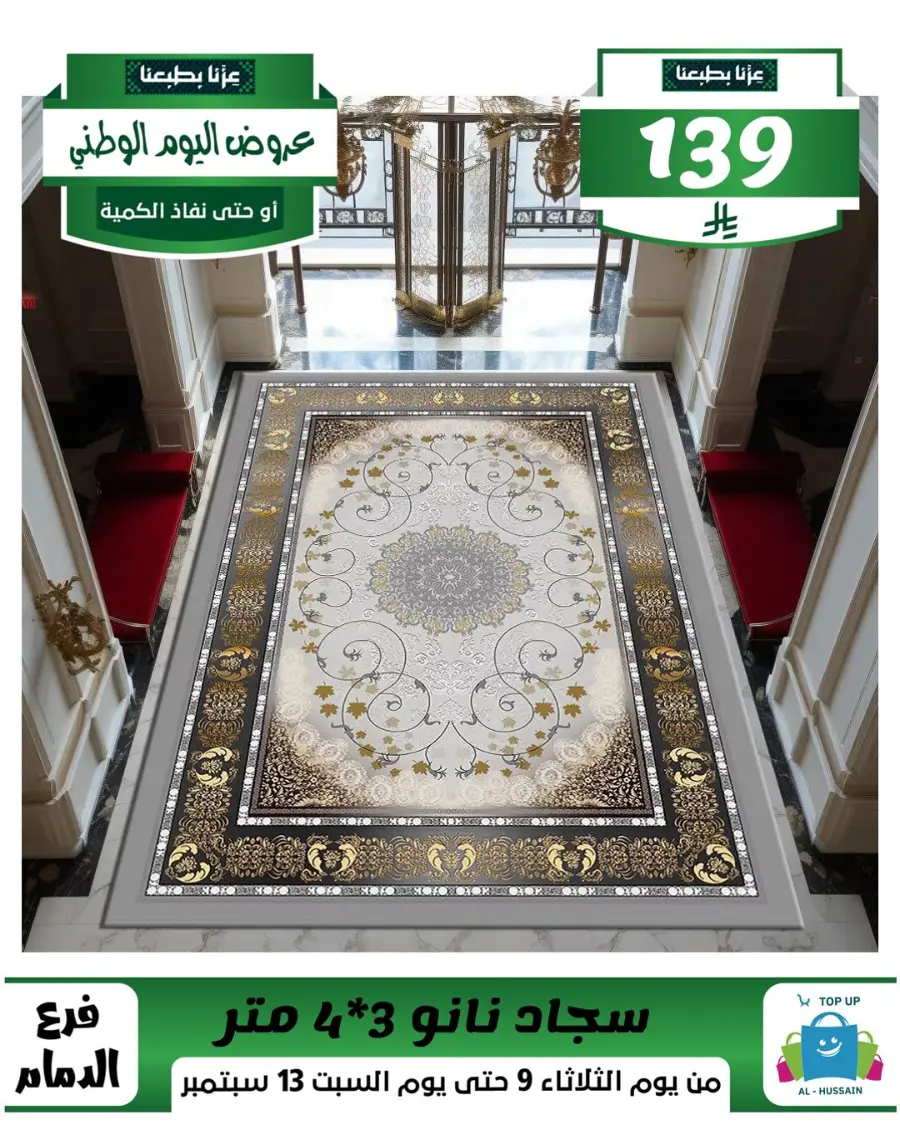 Offers In Al Hussein Top Up Dammam