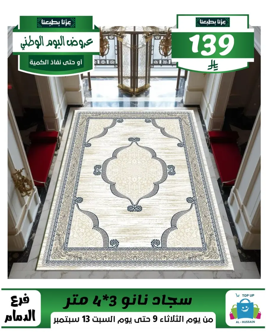 Offers In Al Hussein Top Up Dammam