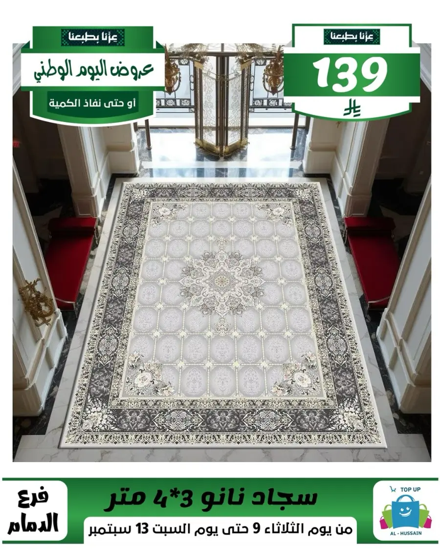 Offers In Al Hussein Top Up Dammam