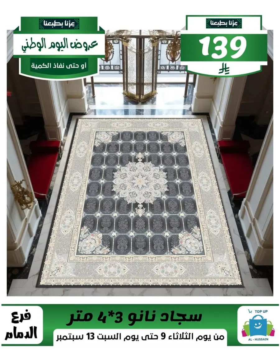 Offers In Al Hussein Top Up Dammam