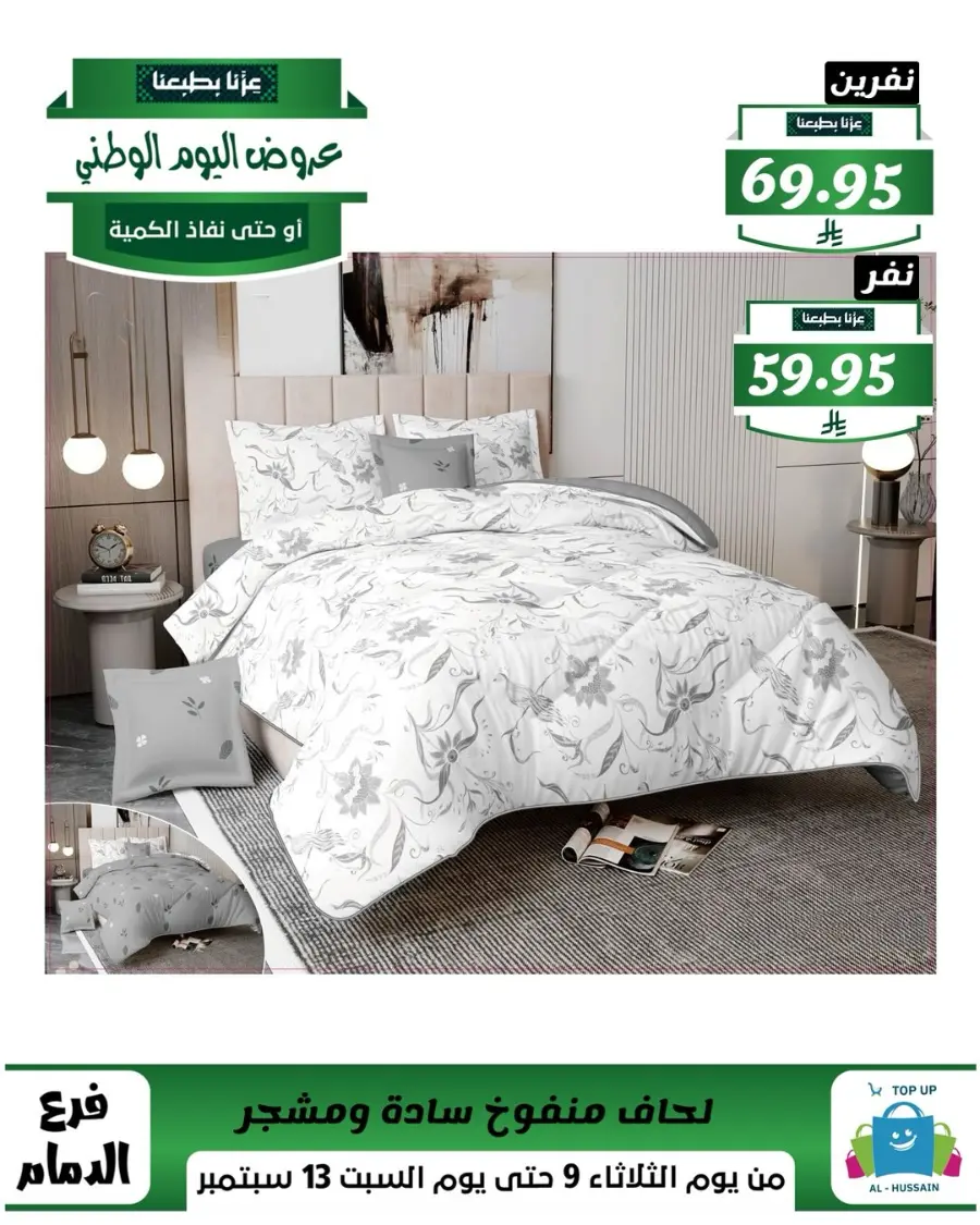 Offers In Al Hussein Top Up Dammam