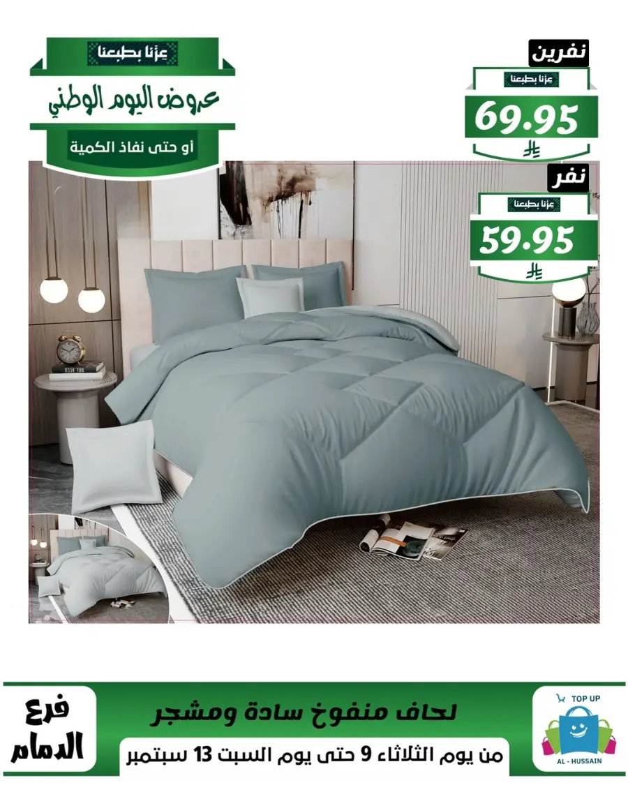 Offers In Al Hussein Top Up Dammam