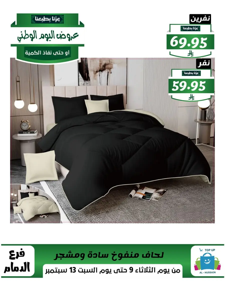 Offers In Al Hussein Top Up Dammam