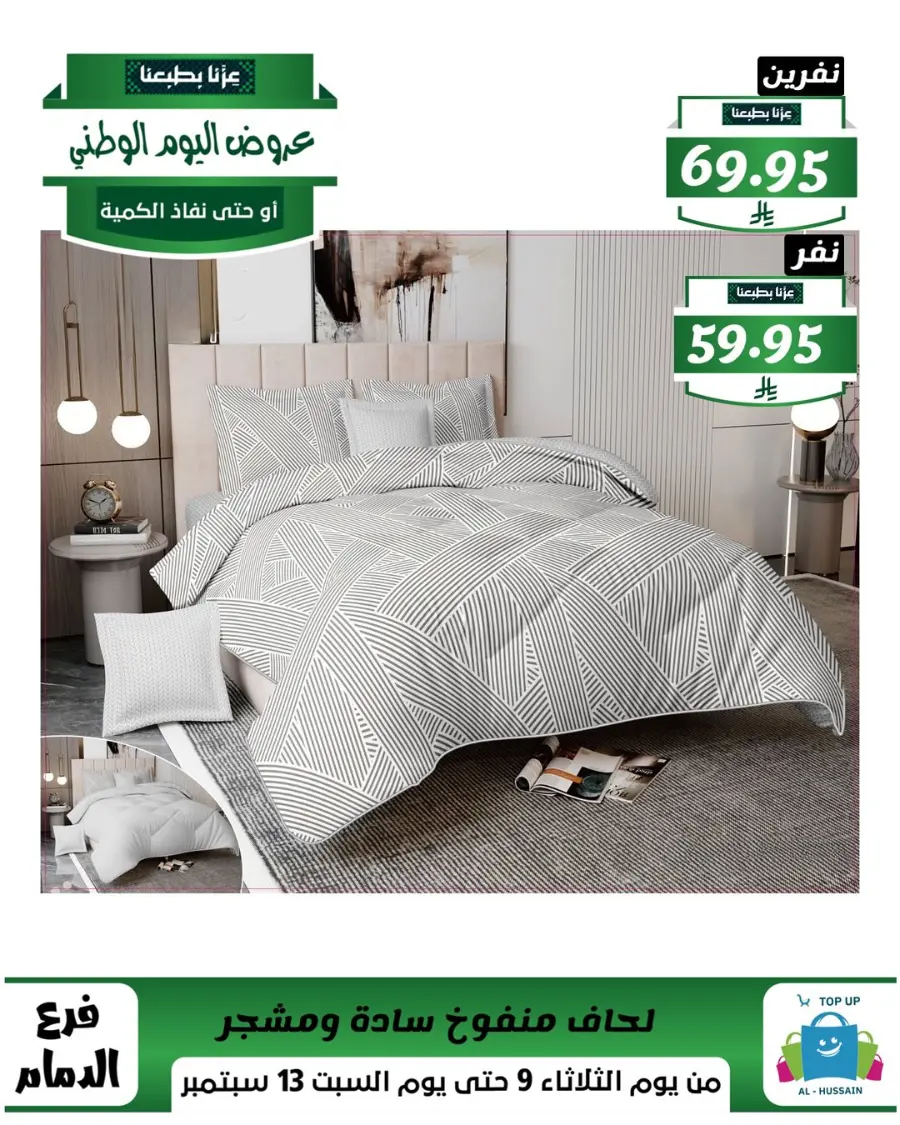 Offers In Al Hussein Top Up Dammam