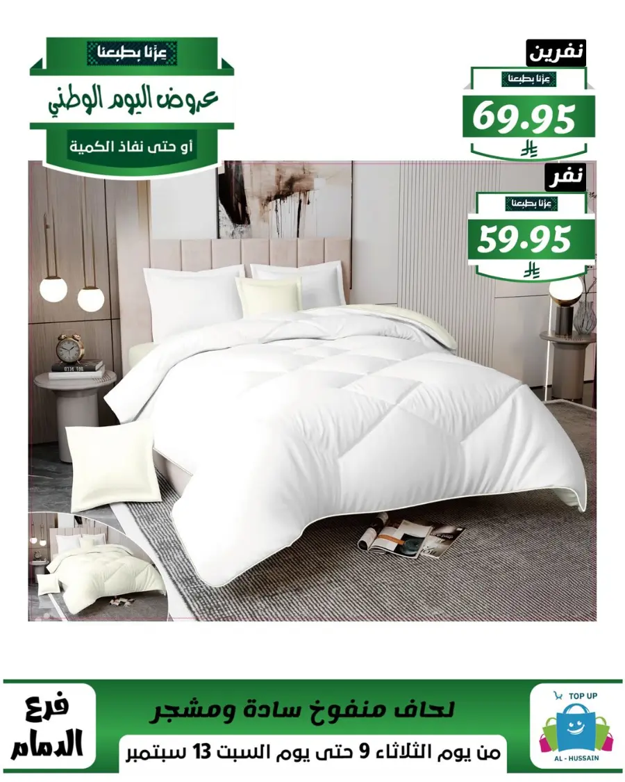 Offers In Al Hussein Top Up Dammam