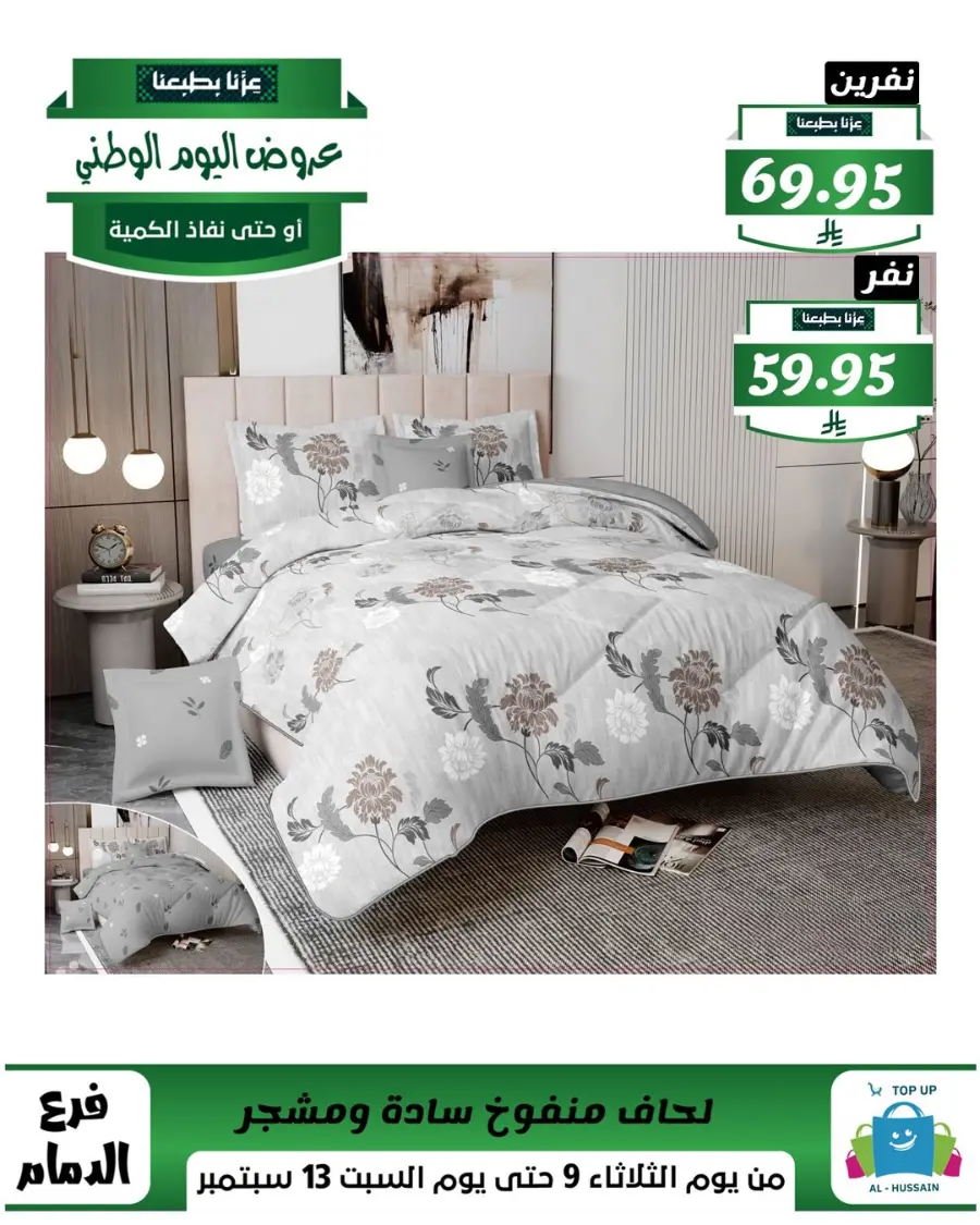 Offers In Al Hussein Top Up Dammam