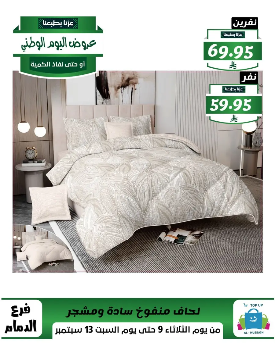 Offers In Al Hussein Top Up Dammam