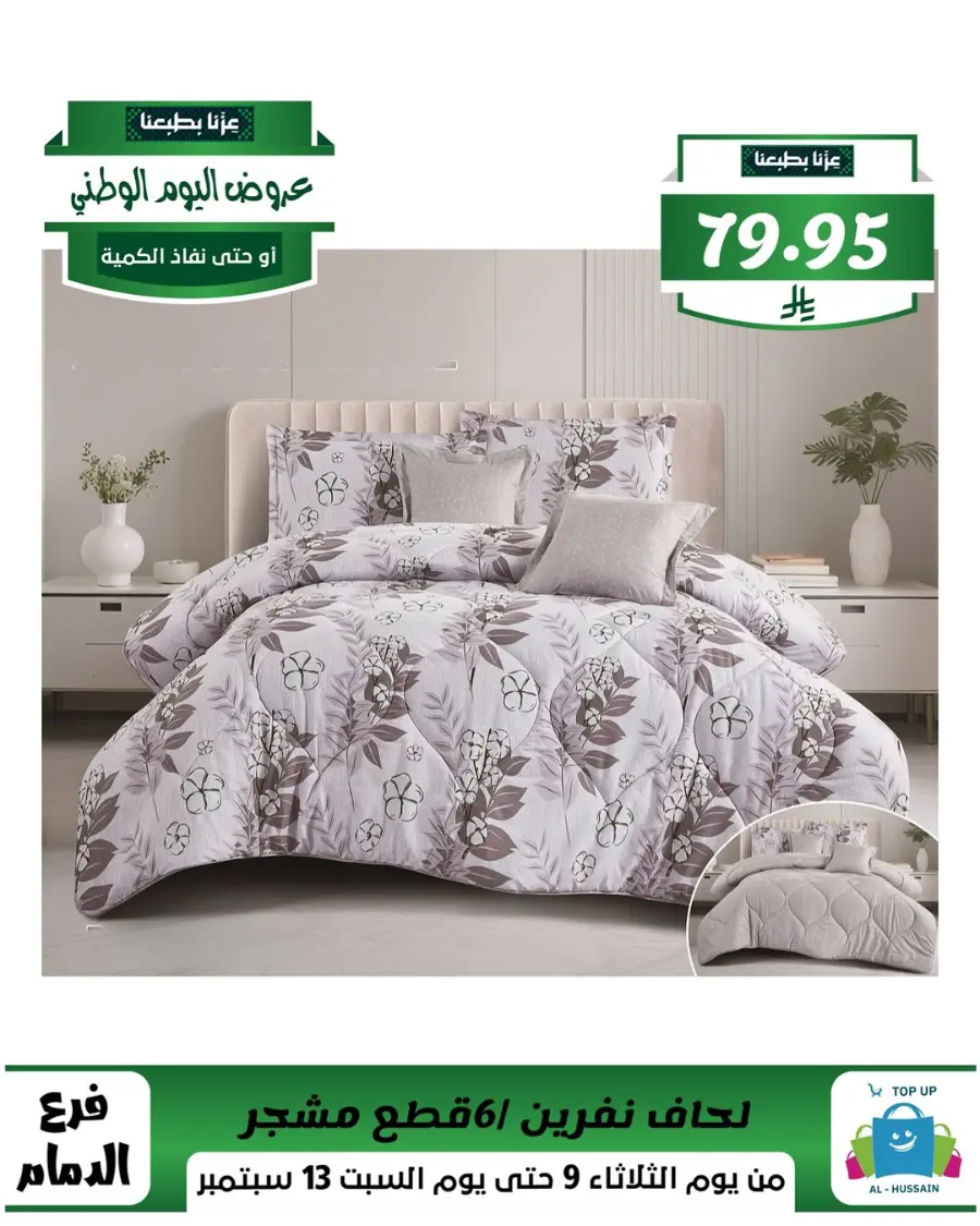 Offers In Al Hussein Top Up Dammam