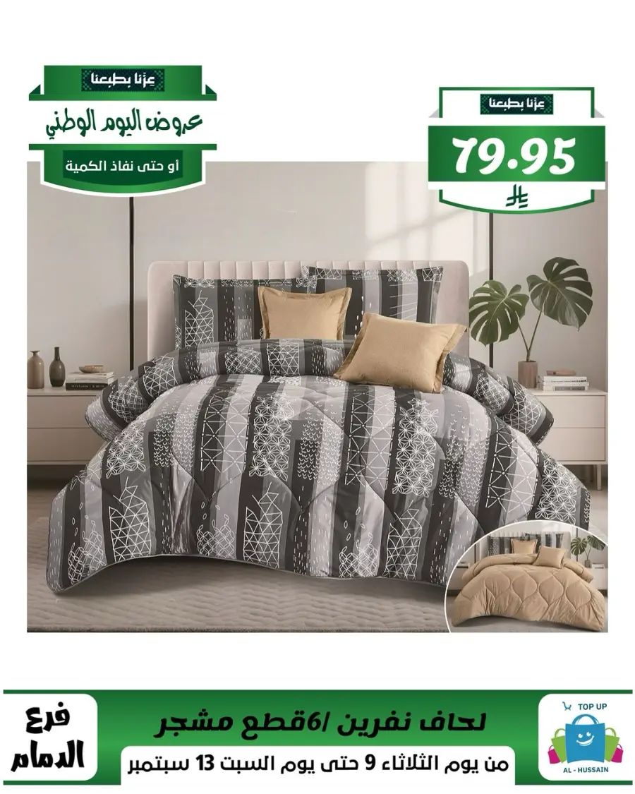 Offers In Al Hussein Top Up Dammam