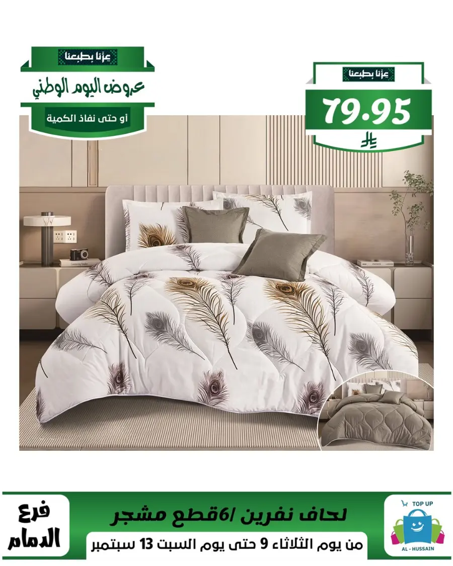 Offers In Al Hussein Top Up Dammam