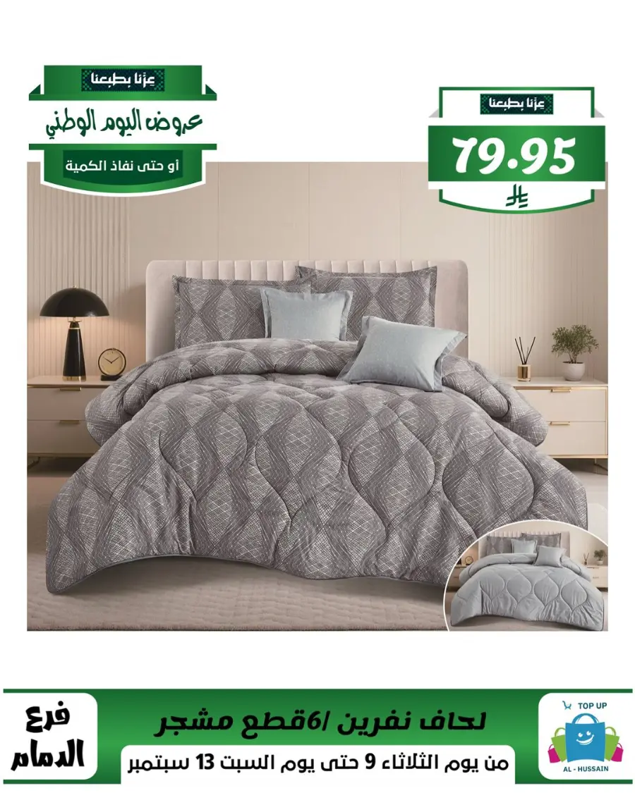 Offers In Al Hussein Top Up Dammam