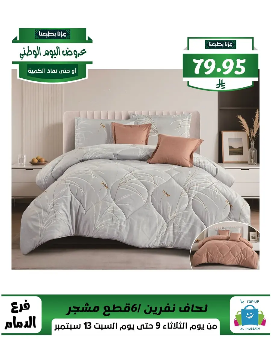 Offers In Al Hussein Top Up Dammam