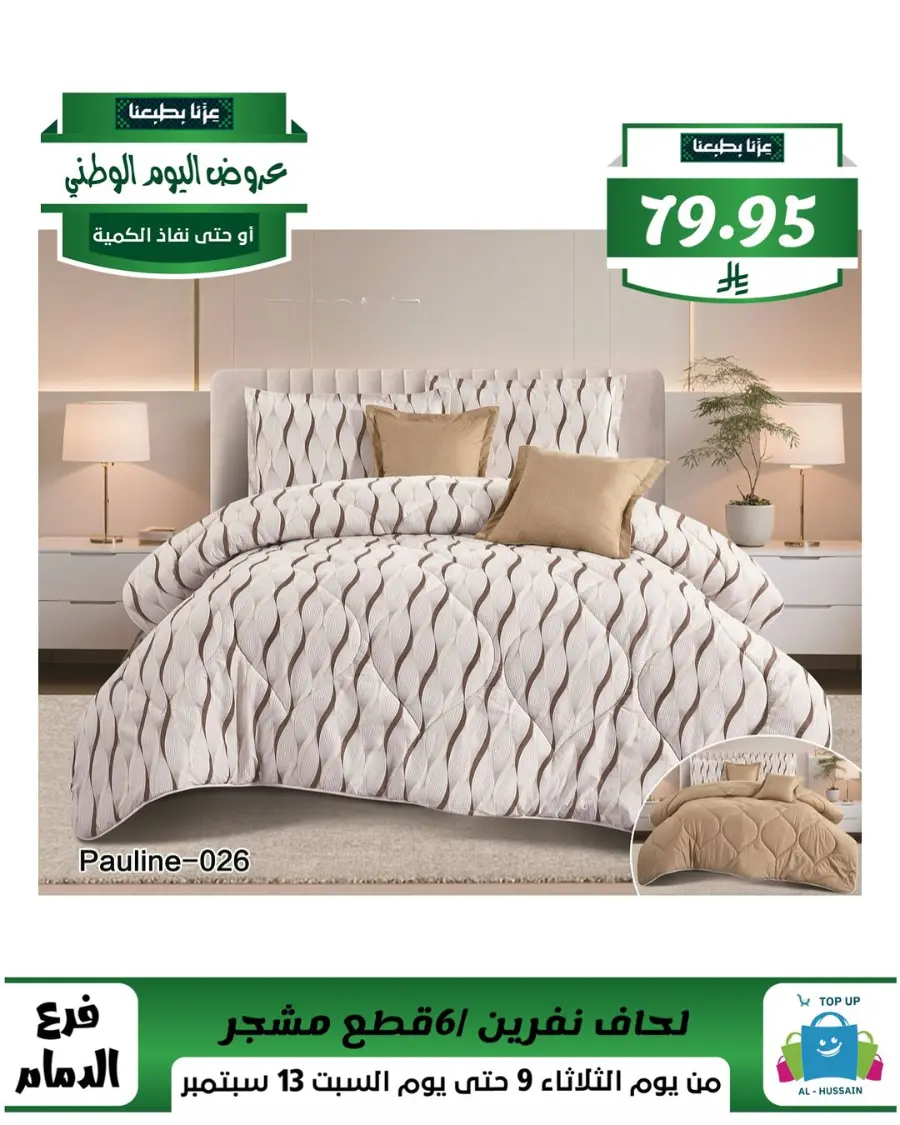 Offers In Al Hussein Top Up Dammam