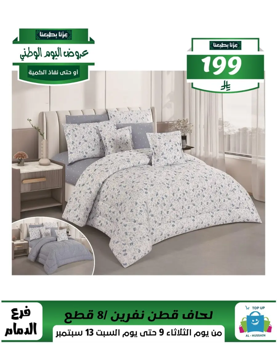 Offers In Al Hussein Top Up Dammam