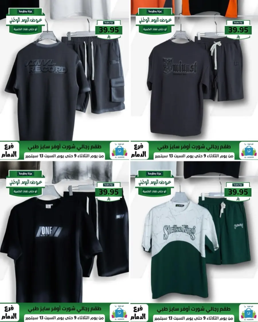 Offers In Al Hussein Top Up Dammam