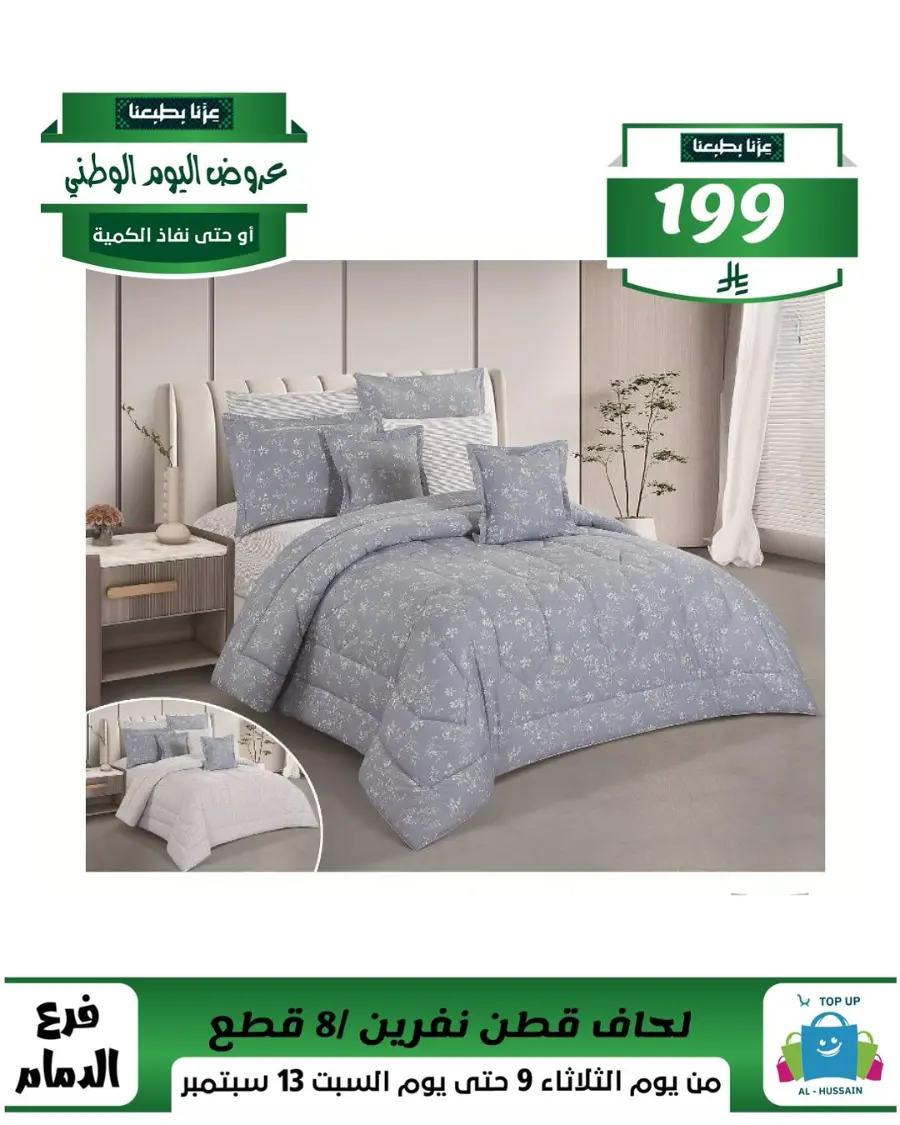 Offers In Al Hussein Top Up Dammam