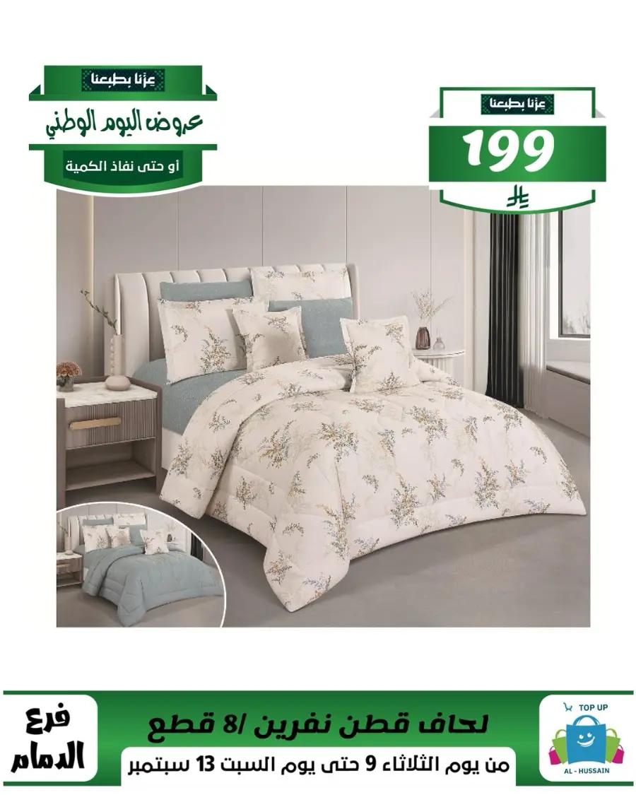 Offers In Al Hussein Top Up Dammam