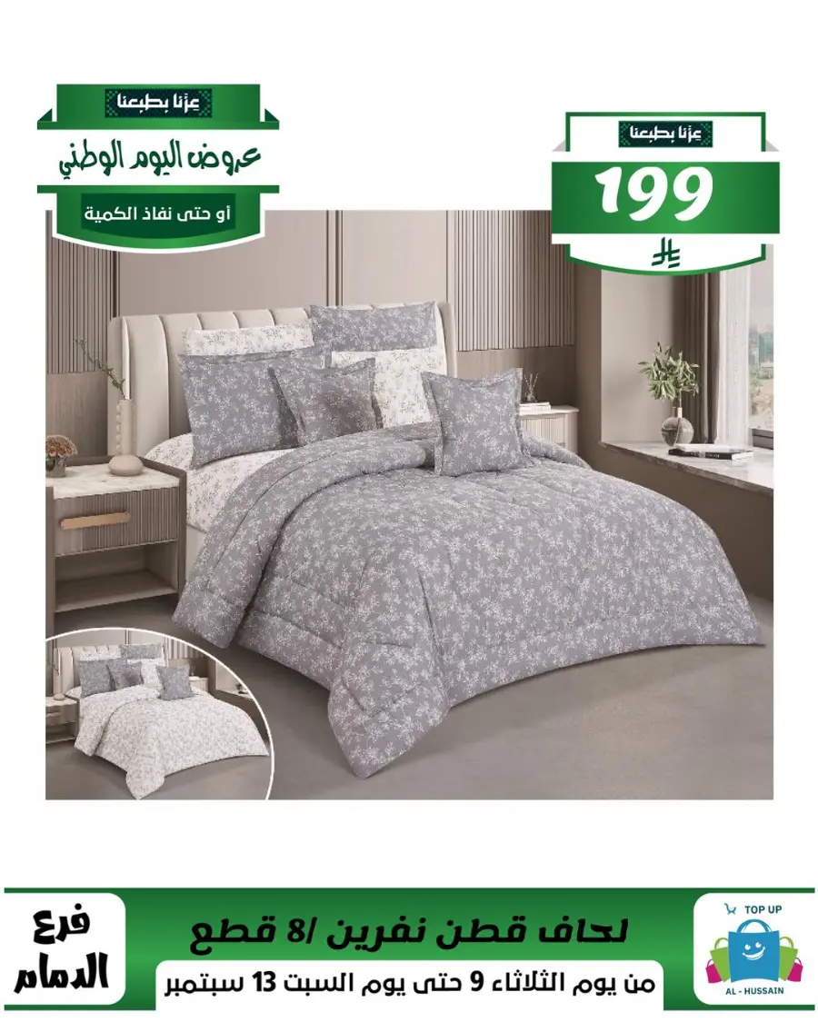 Offers In Al Hussein Top Up Dammam