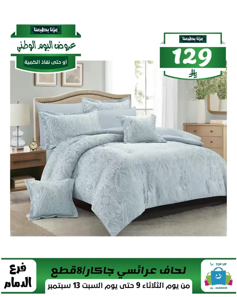 Offers In Al Hussein Top Up Dammam