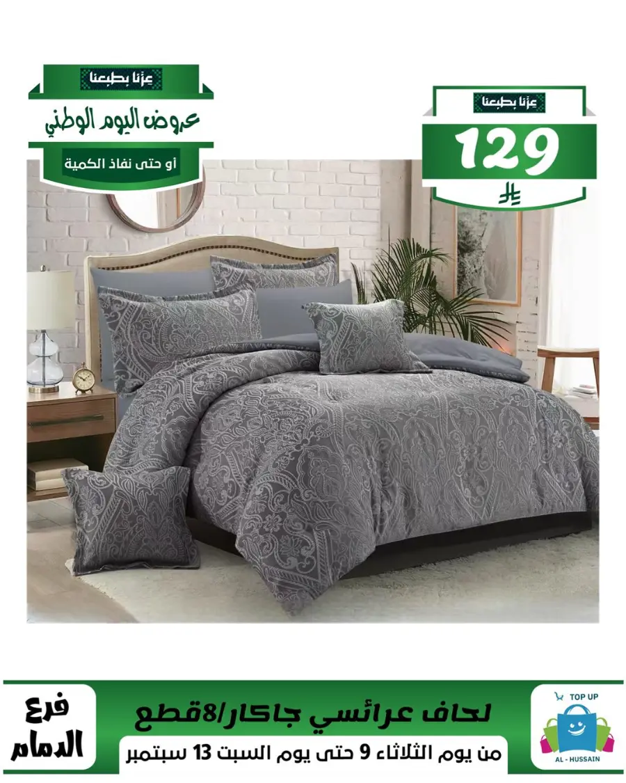 Offers In Al Hussein Top Up Dammam