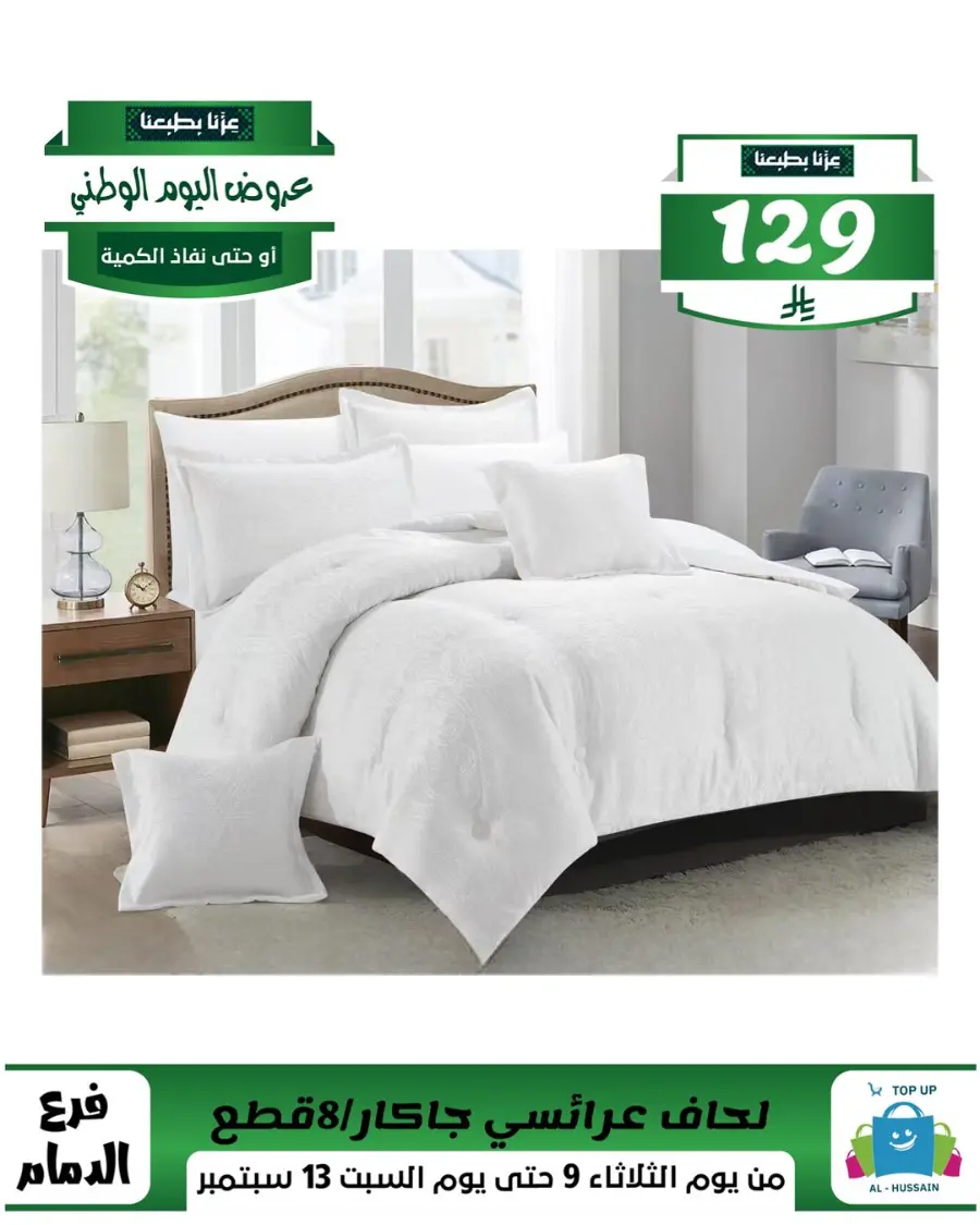 Offers In Al Hussein Top Up Dammam
