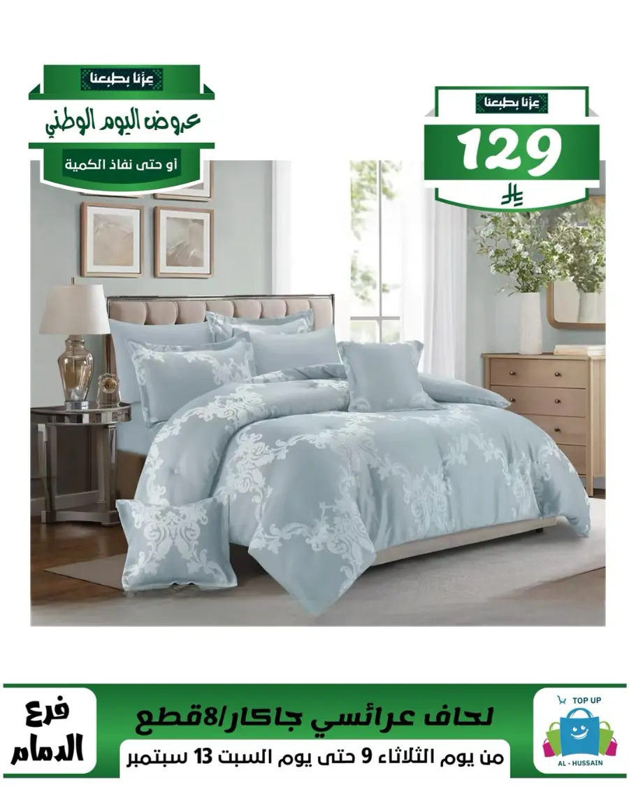 Offers In Al Hussein Top Up Dammam