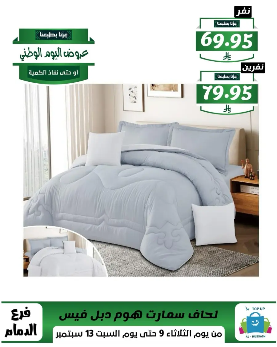 Offers In Al Hussein Top Up Dammam