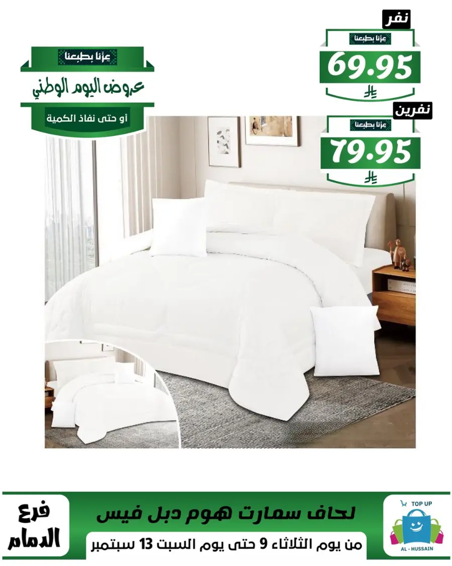 Offers In Al Hussein Top Up Dammam