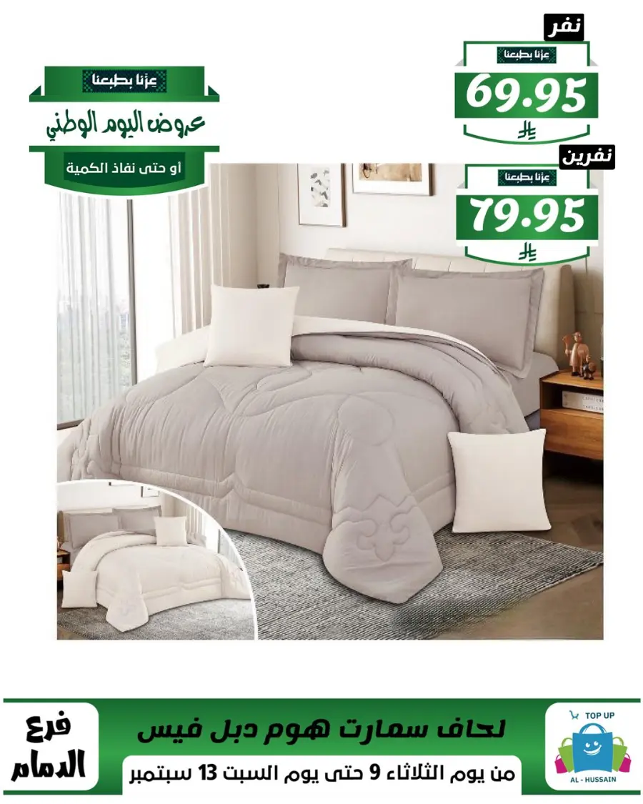 Offers In Al Hussein Top Up Dammam