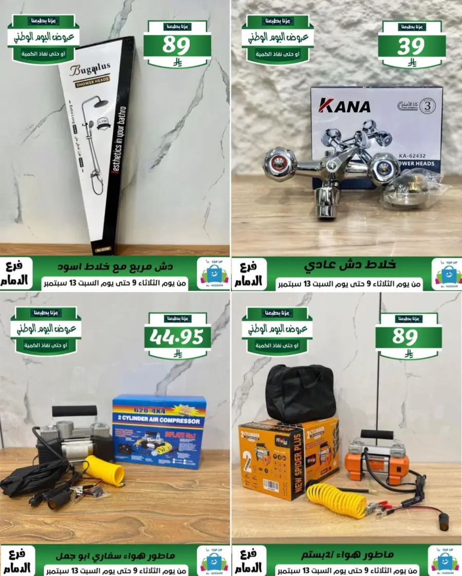 Offers In Al Hussein Top Up Dammam