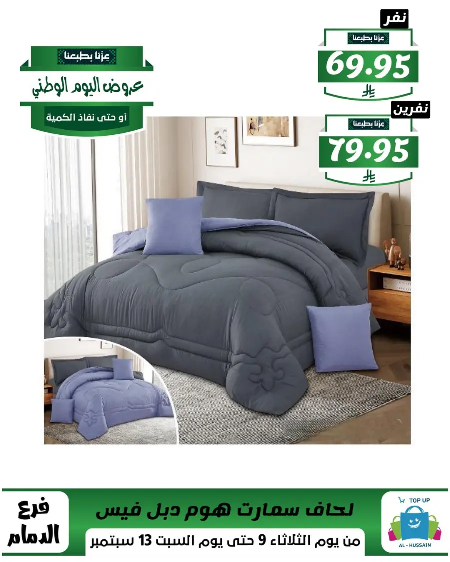 Offers In Al Hussein Top Up Dammam