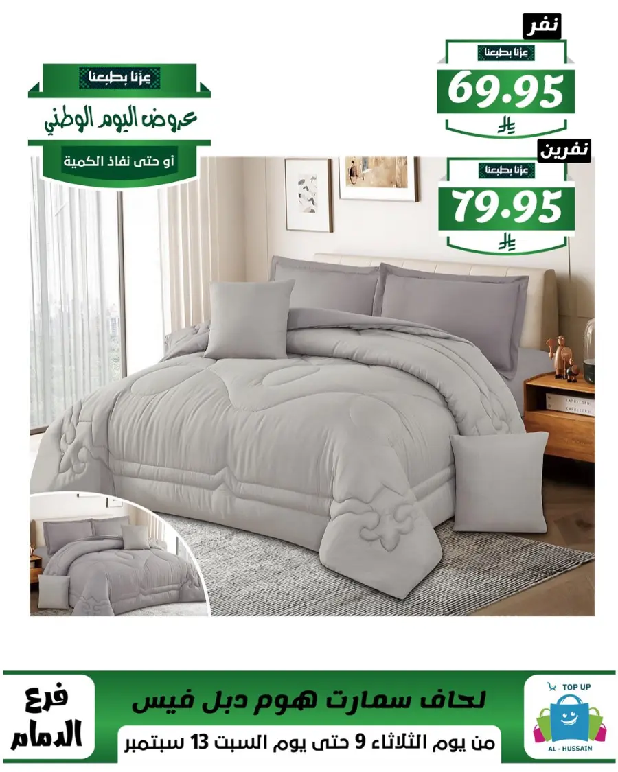 Offers In Al Hussein Top Up Dammam