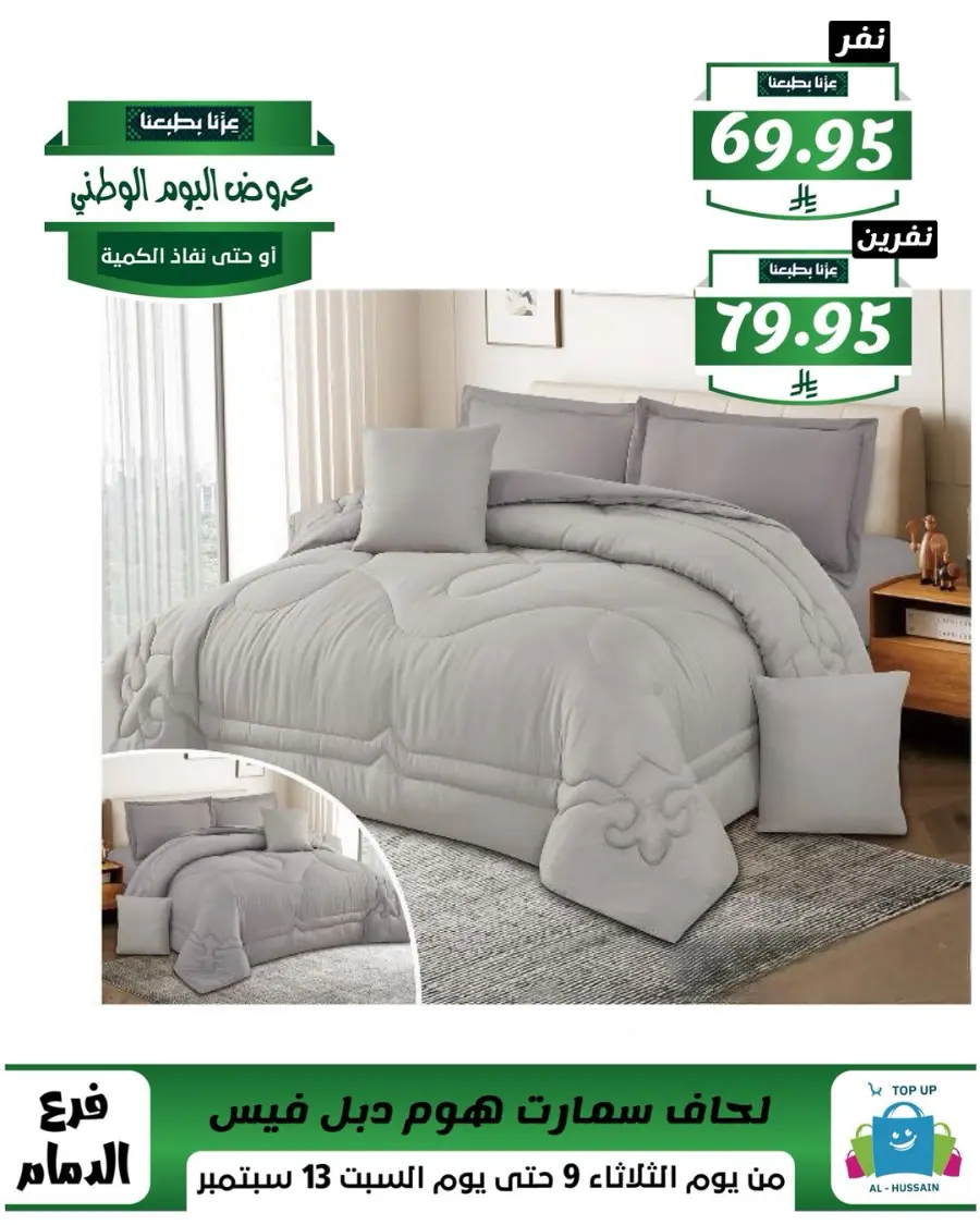 Offers In Al Hussein Top Up Dammam