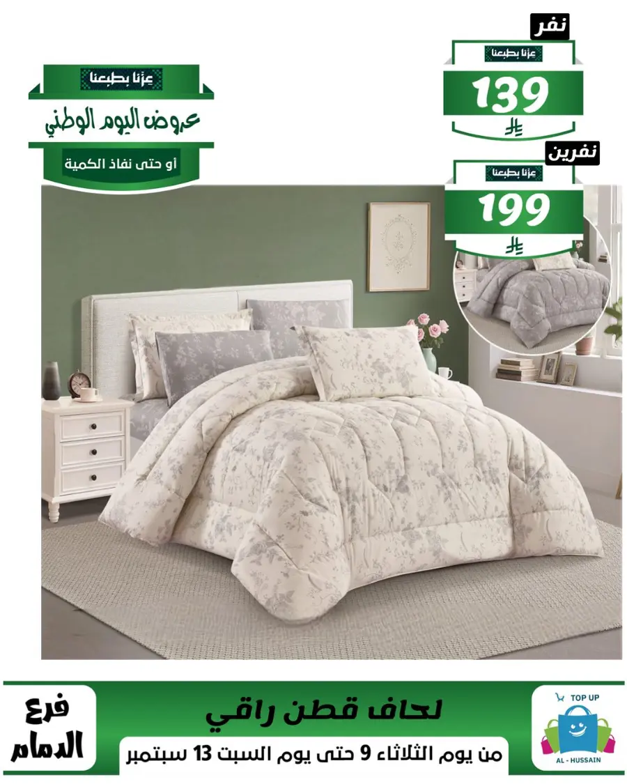 Offers In Al Hussein Top Up Dammam