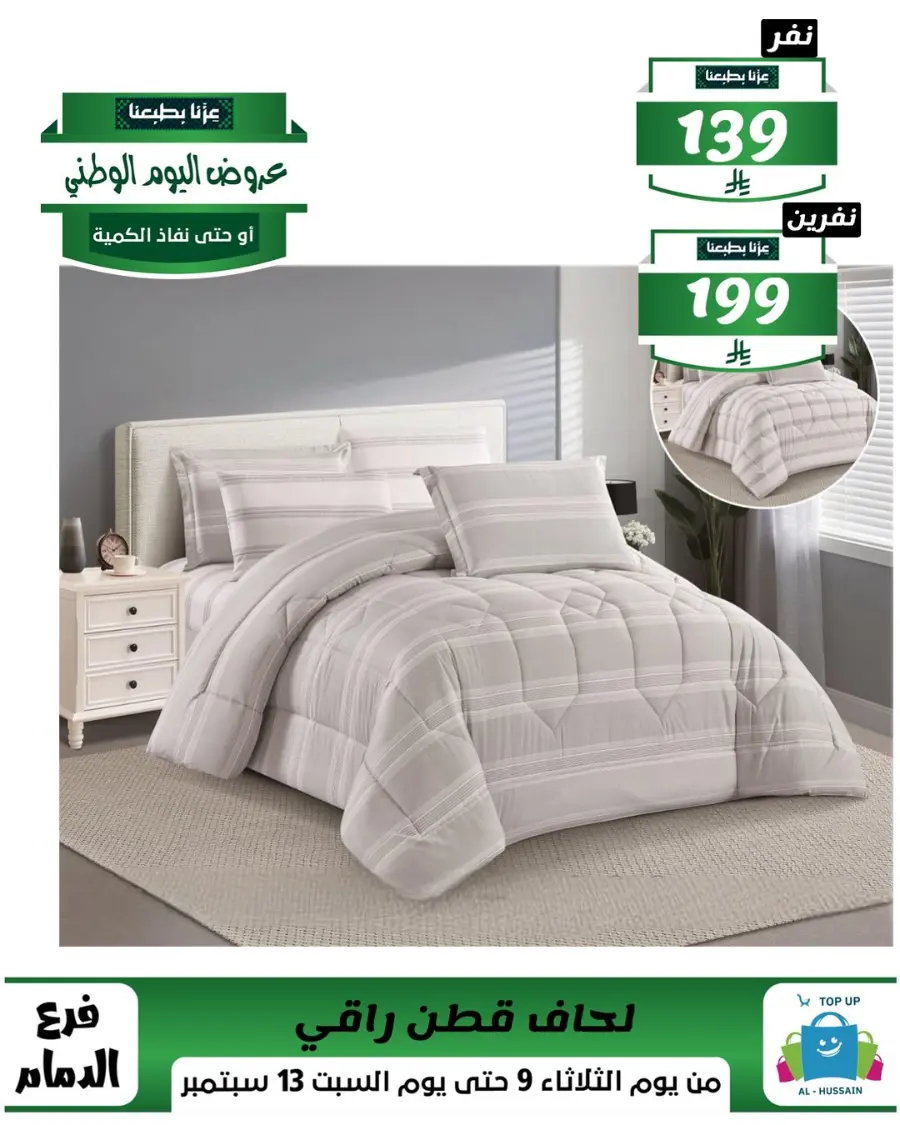 Offers In Al Hussein Top Up Dammam