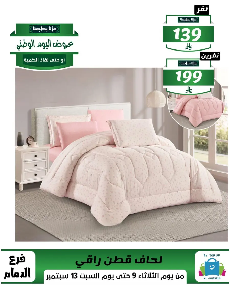 Offers In Al Hussein Top Up Dammam