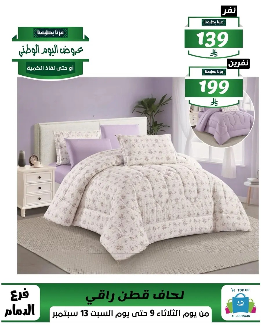 Offers In Al Hussein Top Up Dammam