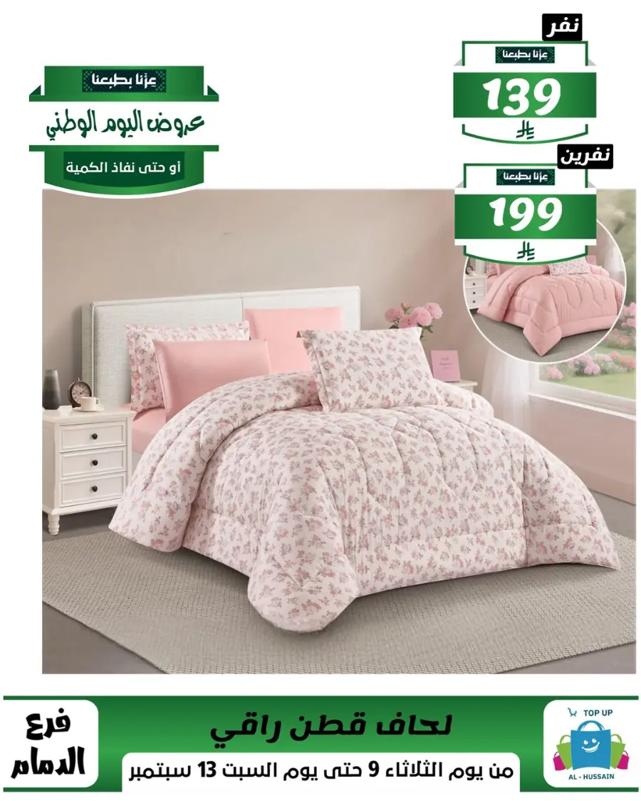 Offers In Al Hussein Top Up Dammam