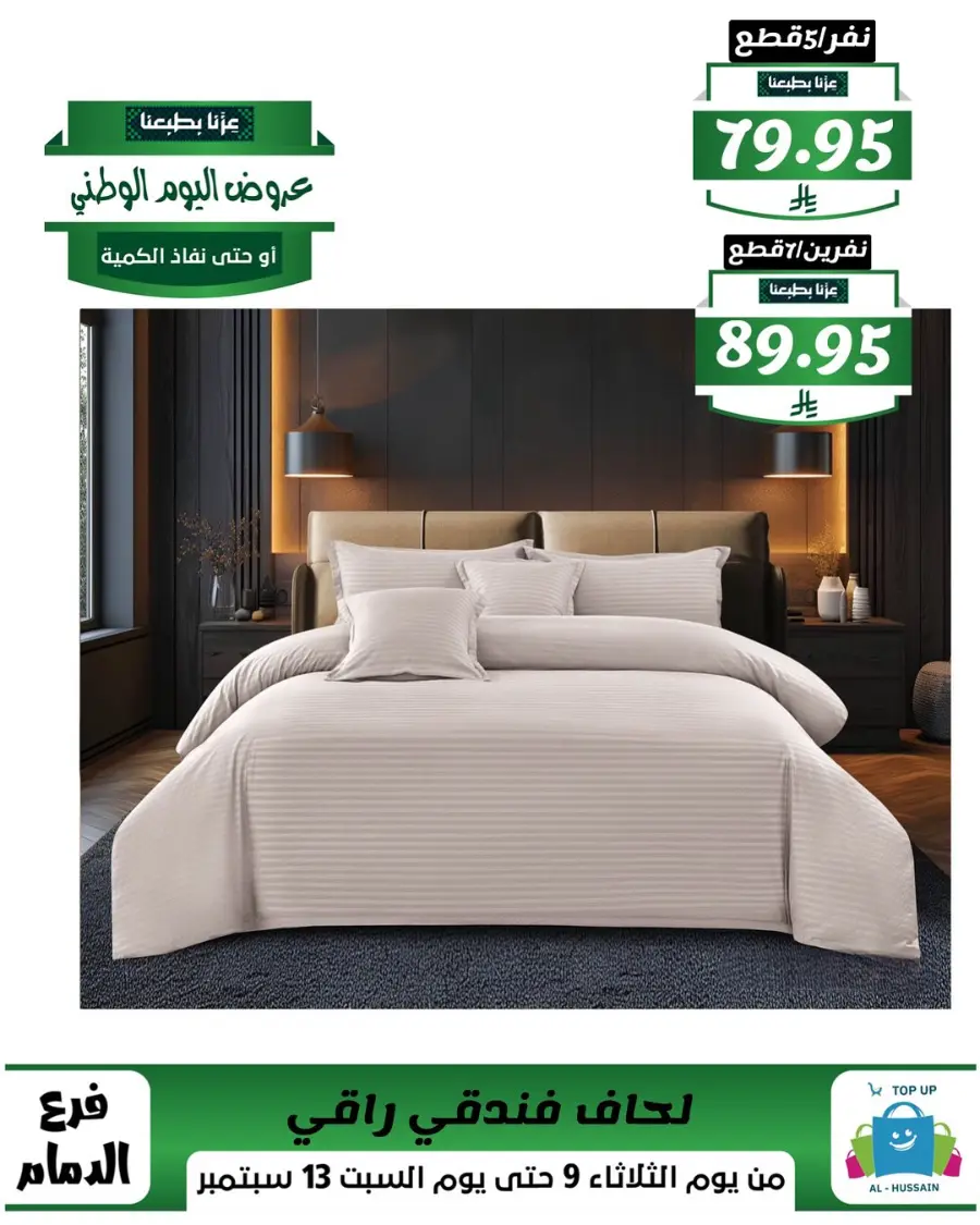 Offers In Al Hussein Top Up Dammam