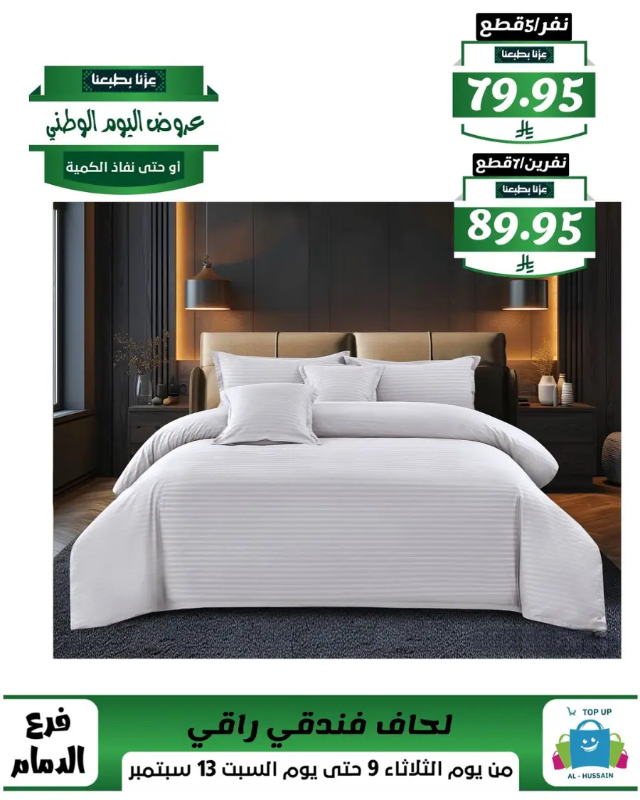 Offers In Al Hussein Top Up Dammam