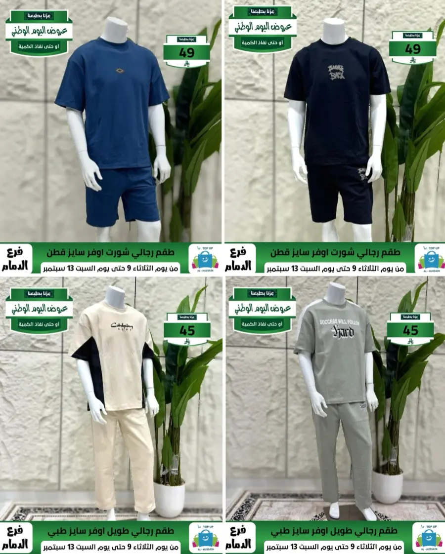 Offers In Al Hussein Top Up Dammam