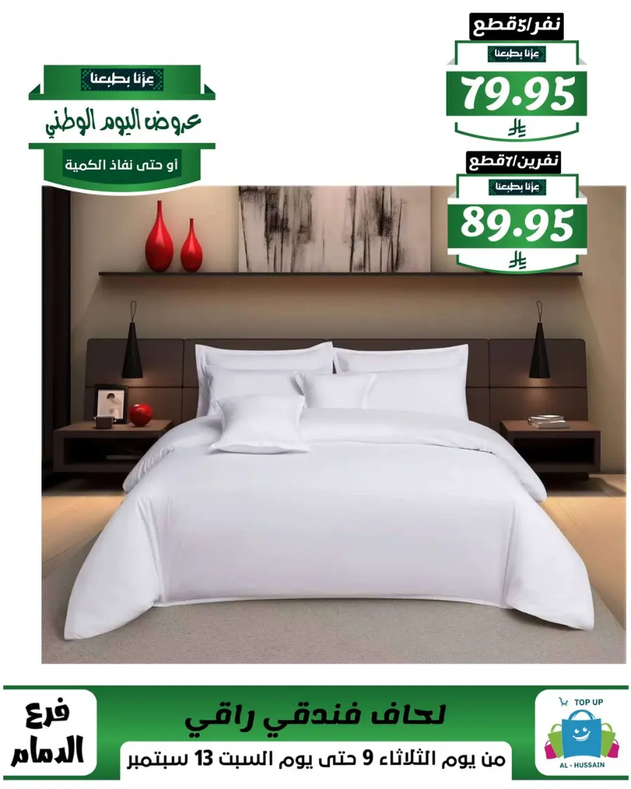 Offers In Al Hussein Top Up Dammam