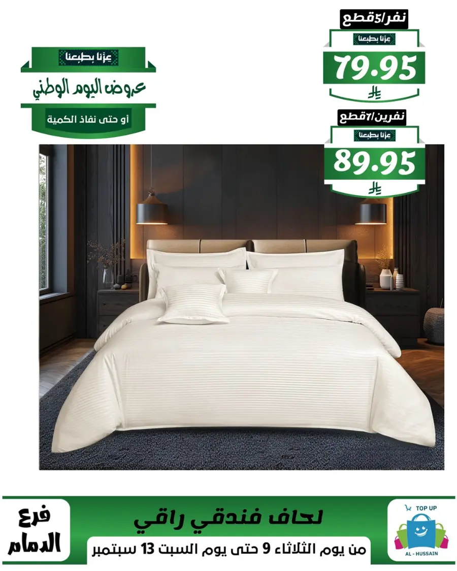 Offers In Al Hussein Top Up Dammam