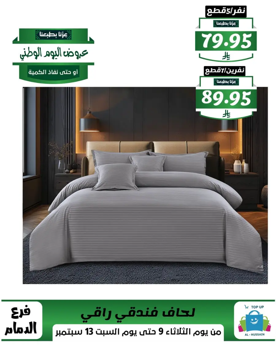 Offers In Al Hussein Top Up Dammam