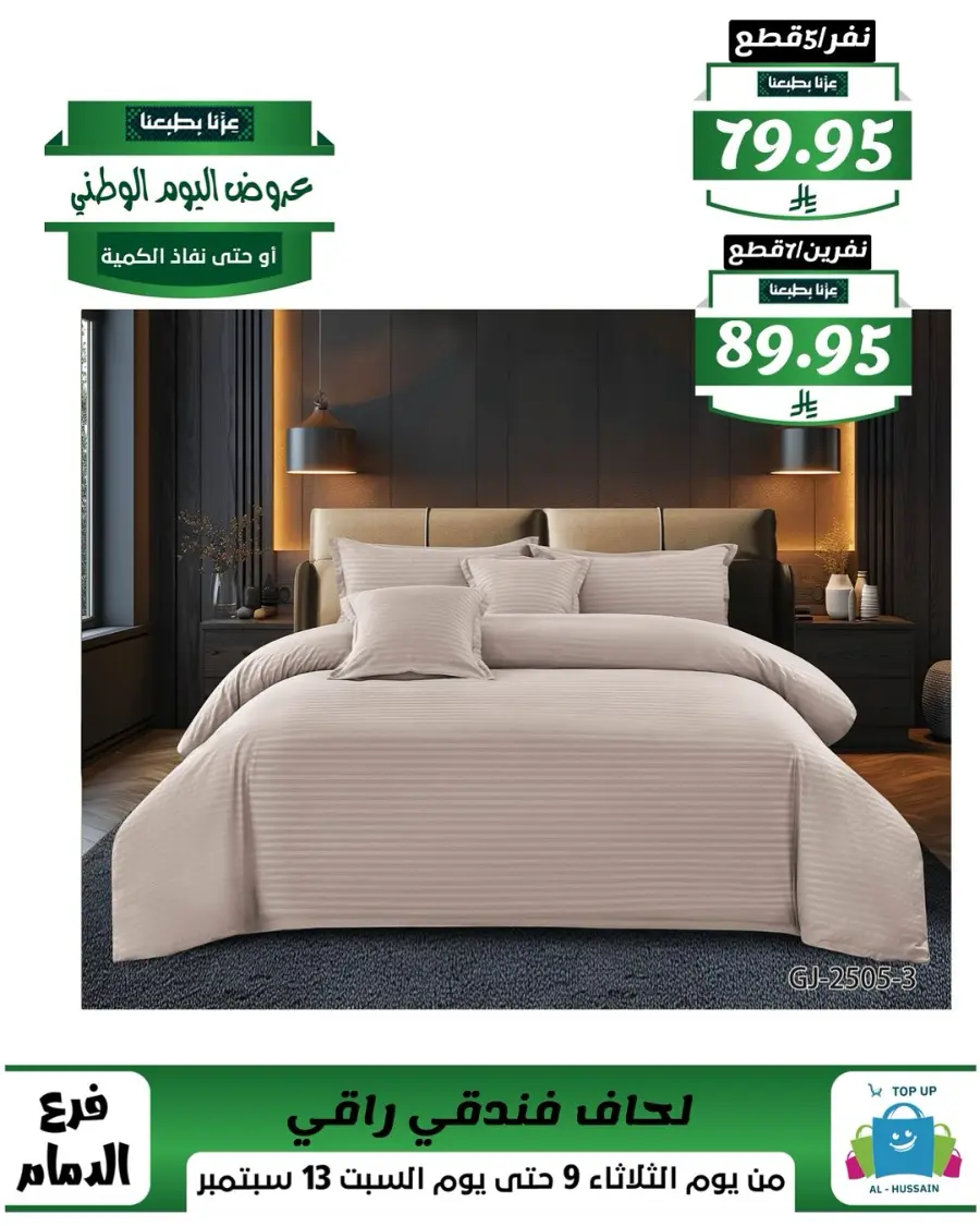 Offers In Al Hussein Top Up Dammam