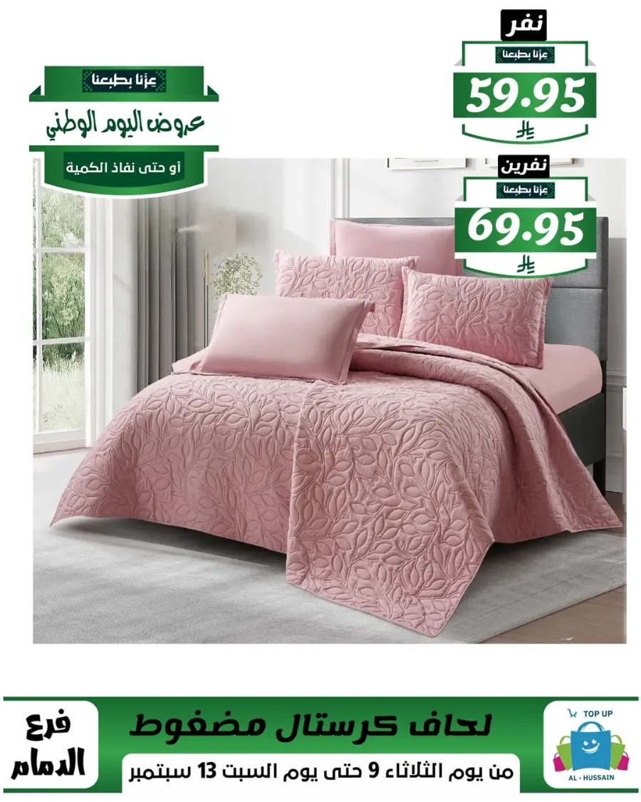 Offers In Al Hussein Top Up Dammam