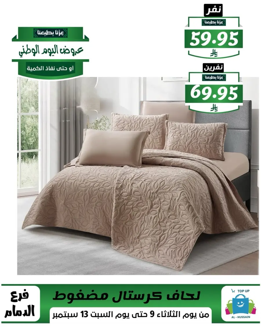 Offers In Al Hussein Top Up Dammam